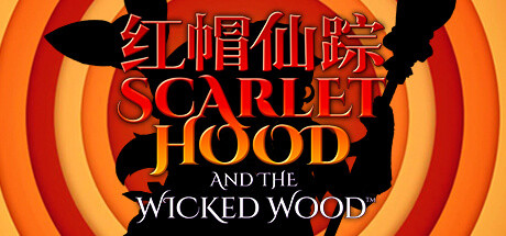 红帽仙踪/Scarlet Hood and the Wicked Wood（正式版）