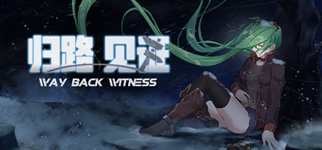 归路：见证/Way Back Witness（Build.6710031）